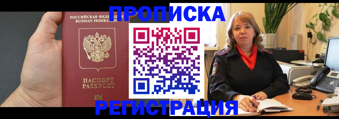 купить прописку в Владимирской области